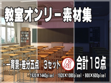 教室オンリー素材 [BLUE【麗】]