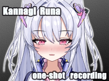 【実演】神凪ルナです 初めての音声作品ですー!!【一発撮り】 [ポータルプロ]