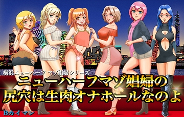 ニューハーフマゾ娼婦の尻穴は生肉オナホールなのよ [Bカイマン]