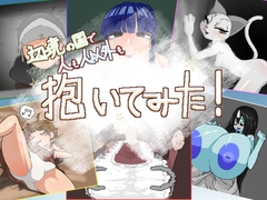 辺境の国で人も人以外も抱いてみた! [助平ヱンジェロ]