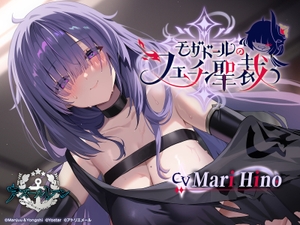 [Azur Lane ASMR] Mogador's Kinky Inquisition [アトリエメール]