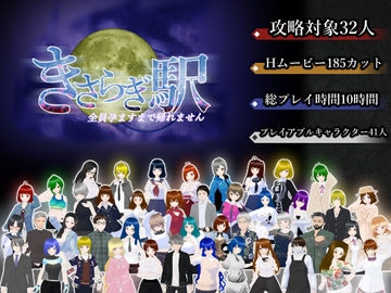 きさらぎ駅～全員孕ますまで帰れません～ [すとろまとらいと]