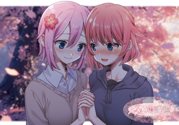 さくらの記憶 [PsychoLast]