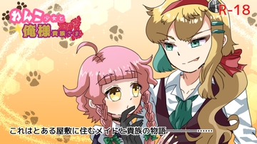 わんこ少女と俺様貴族さま [Rain Tiara]