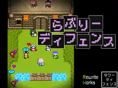 らぶりーディフェンス -Lovely Defense-
