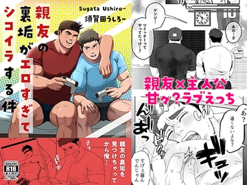 親友の裏垢がエロすぎてシコイラする件 [須賀田うしろー]