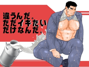 違うんだ。ただイキたいだけなんだ。4 [碇夕]