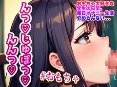 おもちゃ大好きな学生の日常。毎日オナニー生活やめらんない...