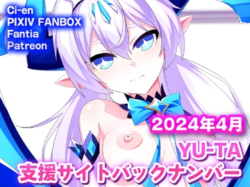 YU-TA 支援サイトバックナンバー 2024年4月分 [AIR BOX]