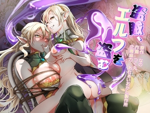 【英語版】盗賊、エルフを盗む [みんなで翻訳]
