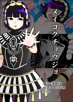 メイコクチョウジョ [くれーぷくれーぷ]