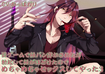 罰ゲームで紐パン穿かされたが勃起して紐がほどけたのでめちゃめちゃセックスしてやった3 [わんこin]