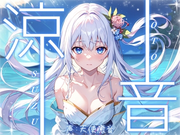 【睡眠導入】涼音セレクション オノマトペ式ASMR 2024/5/31 version [無色音色]