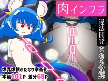 肉インフラ 違法開発される故郷 [バビルサの刺身]