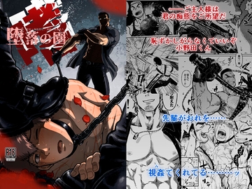 堕落の園 嗜 [Tea Stalk Prison]