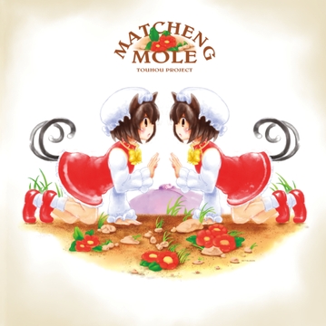 マッチェングモール [霜月便り]