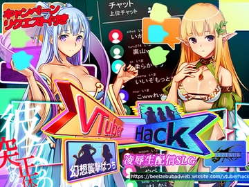 Vtuber Hack:Append.2 幻想襲撃ぱっち [ベルゼブブ]