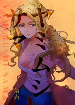 ヤミムシサマ [Shinkichi Teahouse]