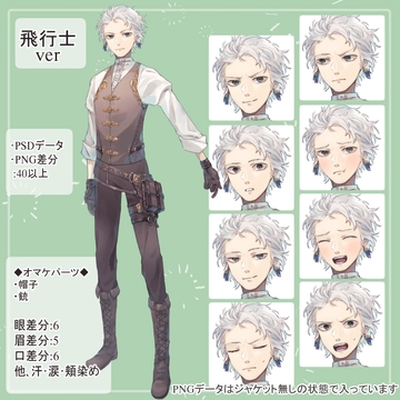 ファンタジー白髪男子のパイロット(操縦士)の全身立ち絵(銃とゴーグルのオマケパーツ付き) [薄型カレーテレビ(男キャラ→がるまに)]