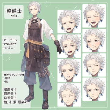 ファンタジー白髪男子整備士の全身立ち絵(銃とゴーグルのオマケパーツ付き) [薄型カレーテレビ(男キャラ→がるまに)]