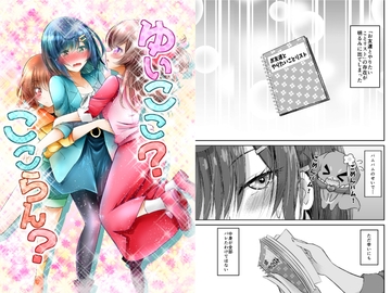 ゆいここ?ここらん? [にぃさん工房]