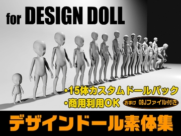 デザインドール素体集 [ラケモ]