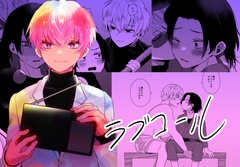 ラブコール [ポメの行進]