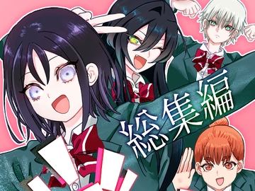 ジュブナイる 総集編2 [陰キャ忍者屋敷]