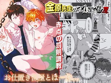 金原先生のお仕置き部屋―赤点の罰則調教― [Peachpie]