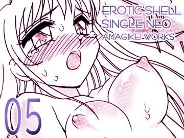 えろたんNEO 05 LOVE FORCE [EROTIC SHELL SINGLE NEO 05] [亜麻木亭]
