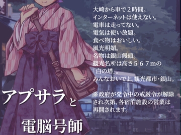 アプサラと電脳号師 [Swing-by]