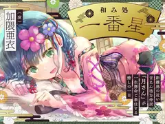 【CV.加隈亜衣】和み処 一番星～距離感の近い甘えん坊な仲居『月さん』が一生懸命ご奉仕する癒しの 一日～【耳かき・一緒に温泉・添い寝・ハグ】
