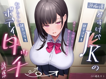 【逆痴○】どすけべJKのわざとらしいボディタッチ誘惑〜あの…ドア閉じなくて…押してくれませんか?〜 [M屋]