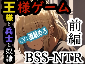 王様ゲーム-王様と兵士と奴○ 前編 [MIMIniMICAN]