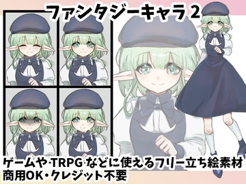 立ち絵素材ファンタジーキャラ2 [すぱらんど。]