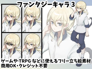 立ち絵素材ファンタジーキャラ3 [すぱらんど。]