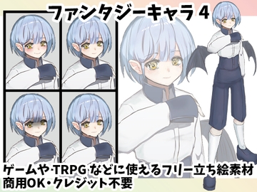 立ち絵素材ファンタジーキャラ4 [すぱらんど。]