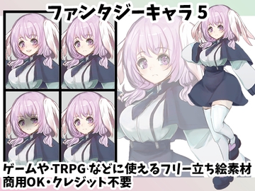 立ち絵素材ファンタジーキャラ5 [すぱらんど。]