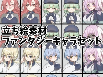 立ち絵素材集ファンタジーキャラセット [すぱらんど。]