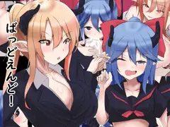 ばっどえんど!