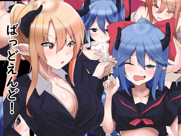 ばっどえんど! [EternityLyric]