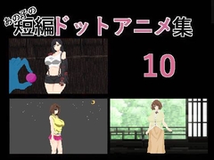 Her Short Stories (Pixel Animation Set 10) [Tsuyoi Ko]