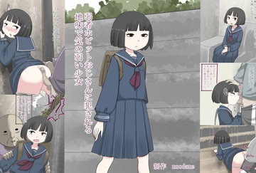 弱者ホビットおじさんに犯される地味で気の弱い少女 [moodameya]