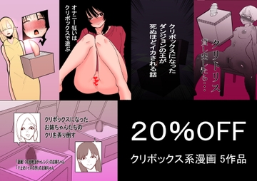 クリボックス系漫画_Aセット [蜂蜂蜂]