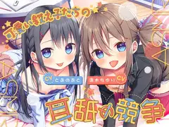 可愛い教え子たちの耳舐め競争ASMR ～双子姉妹のおくちご奉仕にたっぷりと浸れる日常～