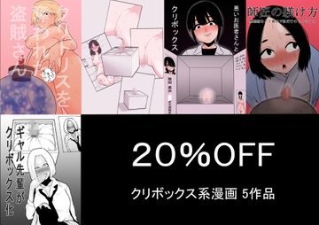 クリボックス系漫画_Bセット [蜂蜂蜂]