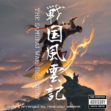 信長の野望、三國志シリーズ風/和を感じさせるオーケストラサウンド【ループタグ付きフリーBGM素材】 [ゲーム音楽BGM屋YAMANA]