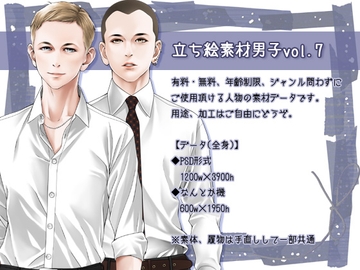 立ち絵素材男子vol.7 [BUBU-K]