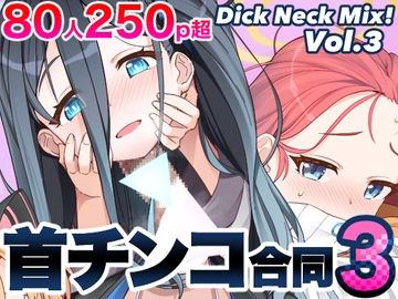 Dick Neck Mix! 3 ブルアカ&よろず 首チンコ合同誌 Vol.3 [King of Kinoko]