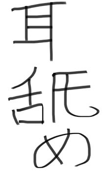 耳舐め音声 素材、SE可能 [新たなる世界]
